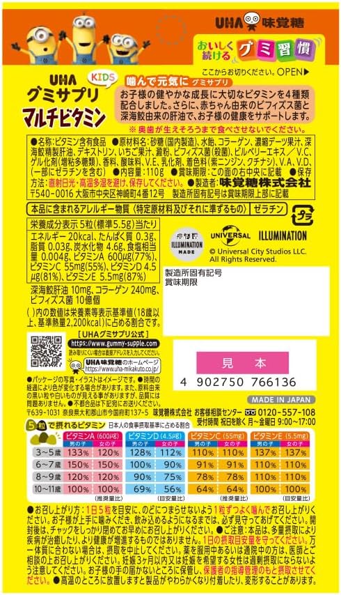 UHA味覚糖 UHAグミサプリKIDS ミニオン【マルチビタミン】20日分 | お菓子感覚で楽しく続けられる子供用グミサプリ - 画像 (7)