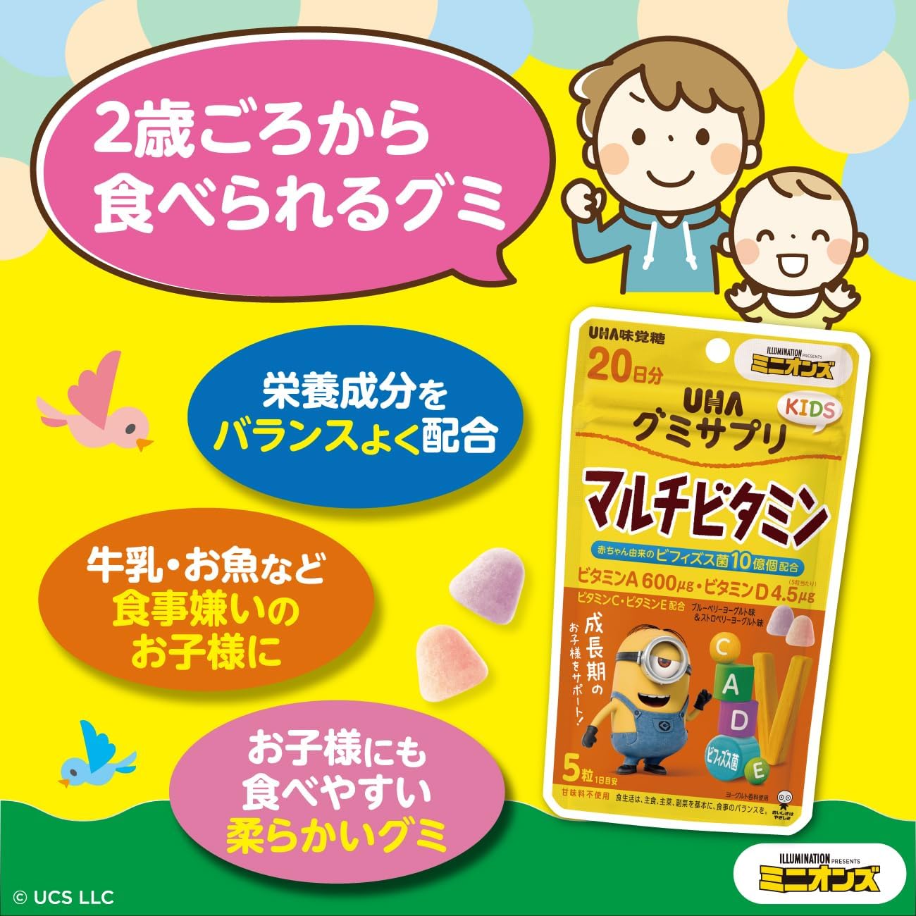 UHA味覚糖 UHAグミサプリKIDS ミニオン【マルチビタミン】20日分 | お菓子感覚で楽しく続けられる子供用グミサプリ - 画像 (2)
