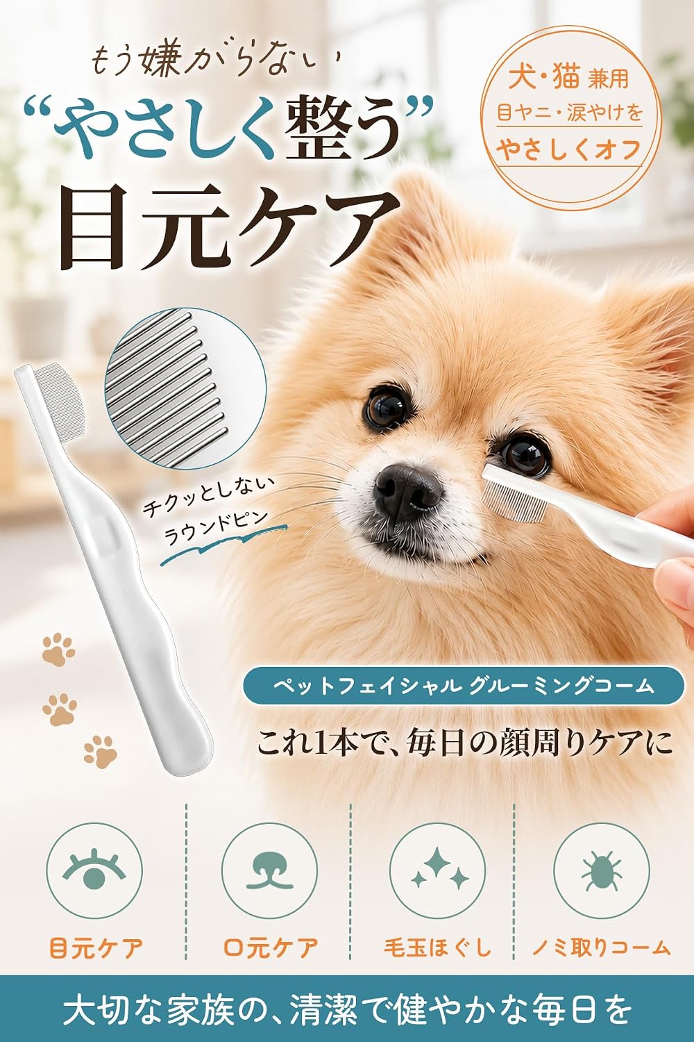 VECTill グルーミングコーム 猫用 犬用 フェイシャル アイコーム | 痛くない 涙やけ・目やに取り ノミ取り櫛 4WAY仕様 - 画像 (4)