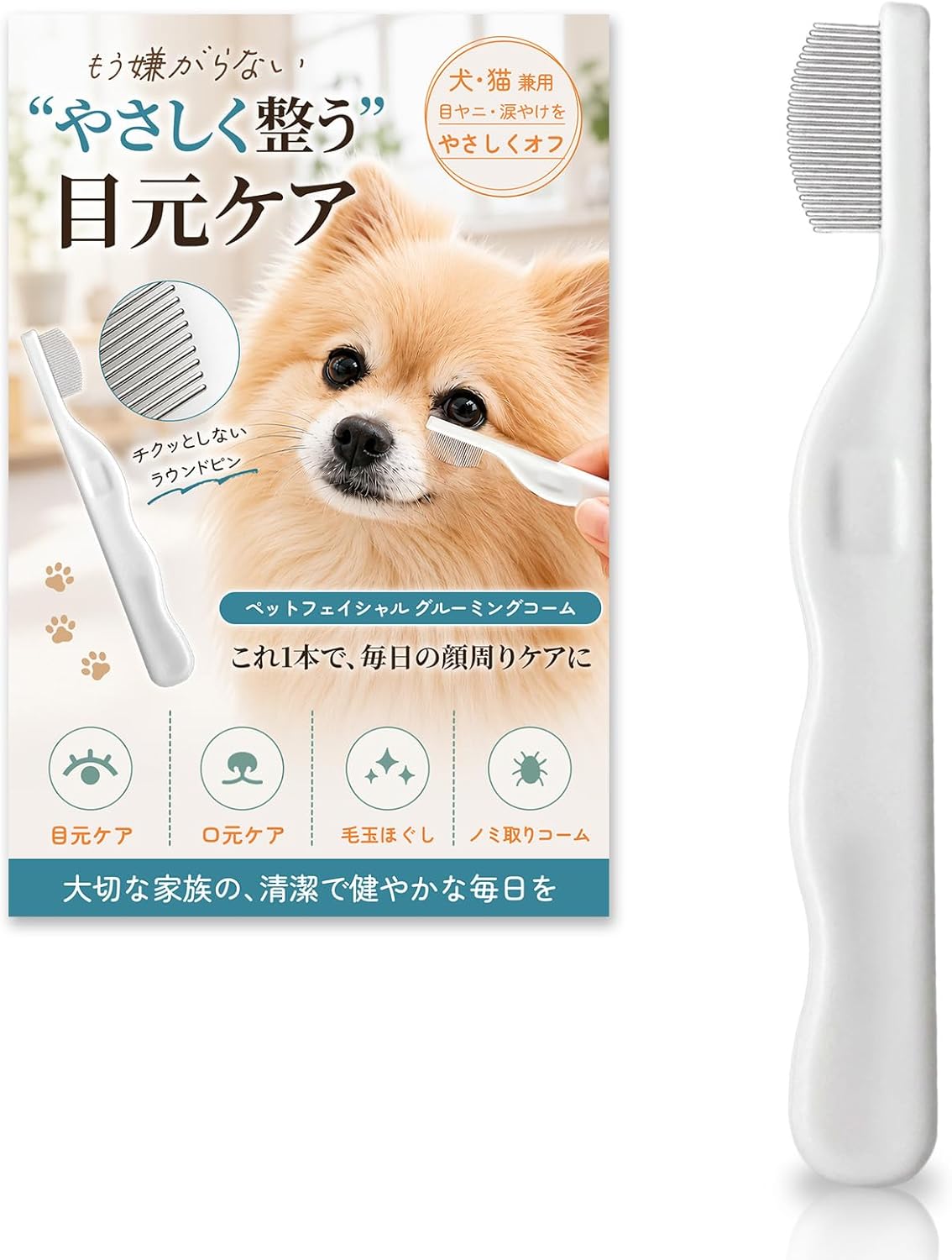 VECTill グルーミングコーム 猫用 犬用 フェイシャル アイコーム | 痛くない 涙やけ・目やに取り ノミ取り櫛 4WAY仕様