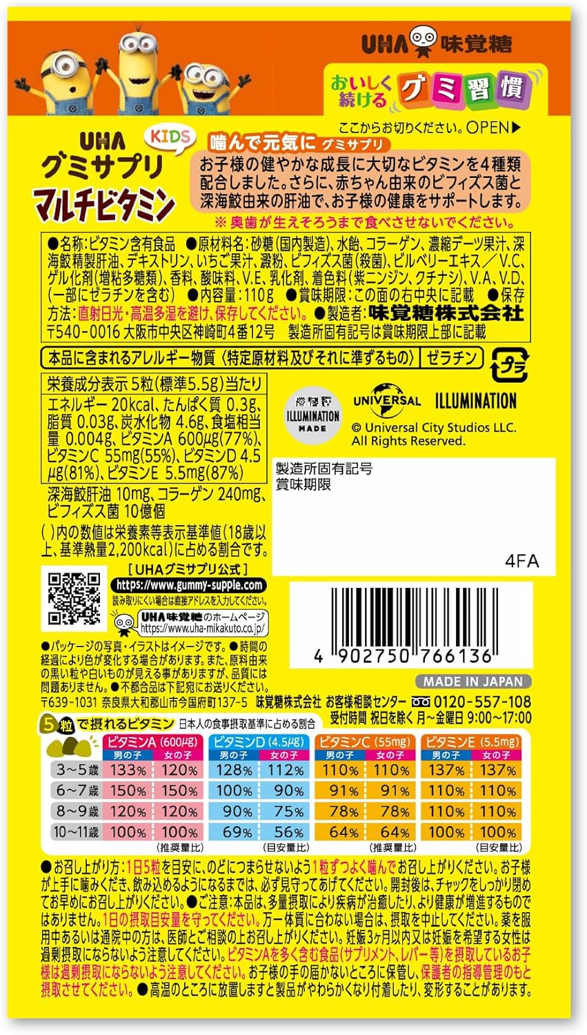 UHA味覚糖 UHAグミサプリKIDS ミニオン【マルチビタミン】20日分 | お菓子感覚で楽しく続けられる子供用グミサプリ - 画像 (5)