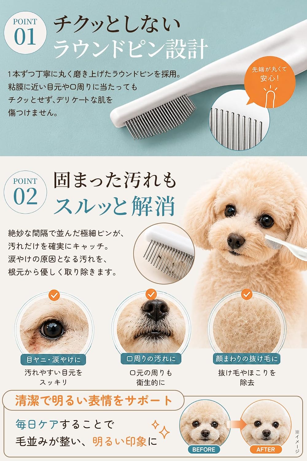 VECTill グルーミングコーム 猫用 犬用 フェイシャル アイコーム | 痛くない 涙やけ・目やに取り ノミ取り櫛 4WAY仕様 - 画像 (6)